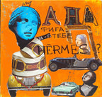 Hermes, Artwork 40x40cm