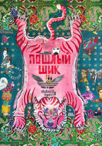 Fullart LUST, The Wings of Power -  FullArt, multiple art print scarf on cashmere and silk 140X200